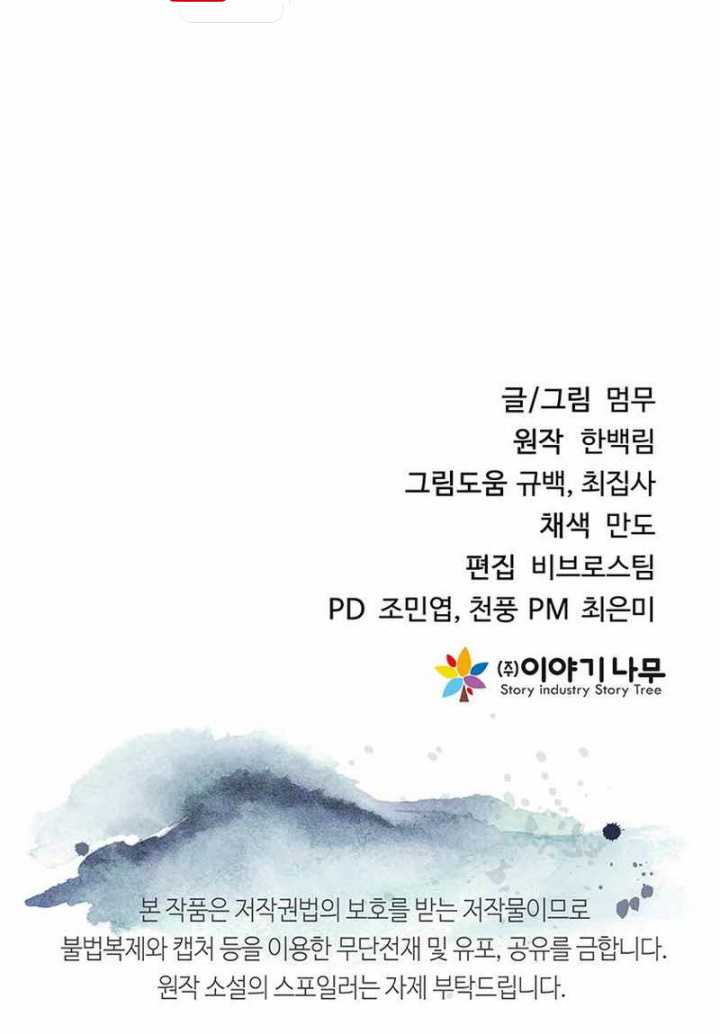 Mount Hua Wind Sword Chapter 20 Gambar 71