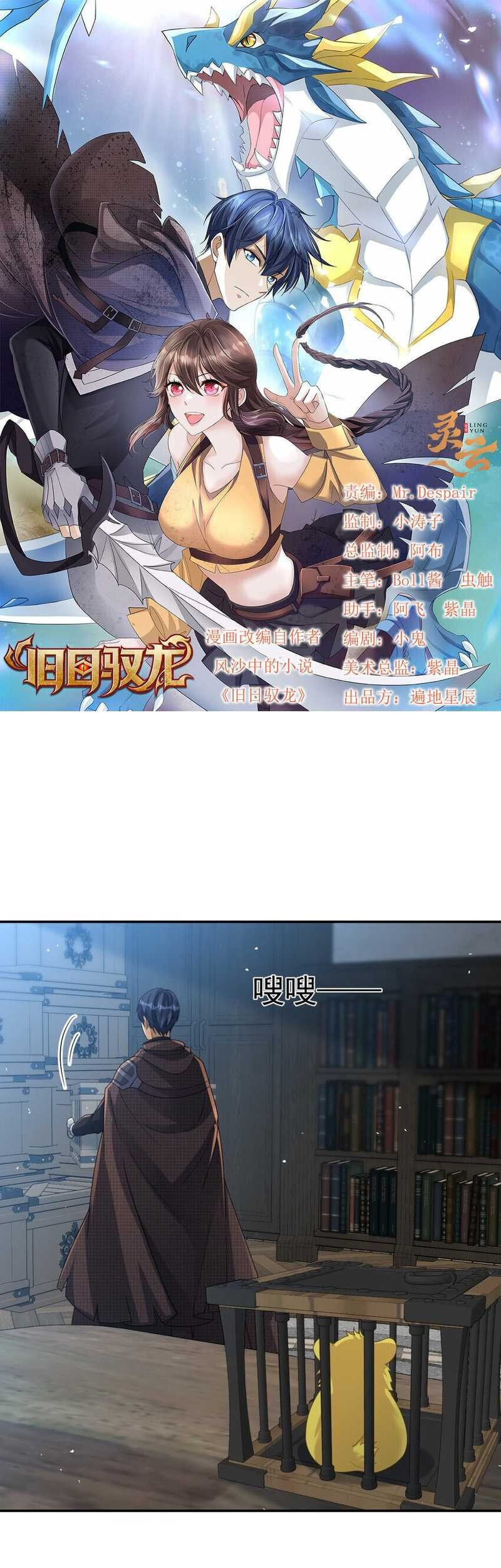 Dragon Master of the Olden Days Chapter 26 Gambar 4