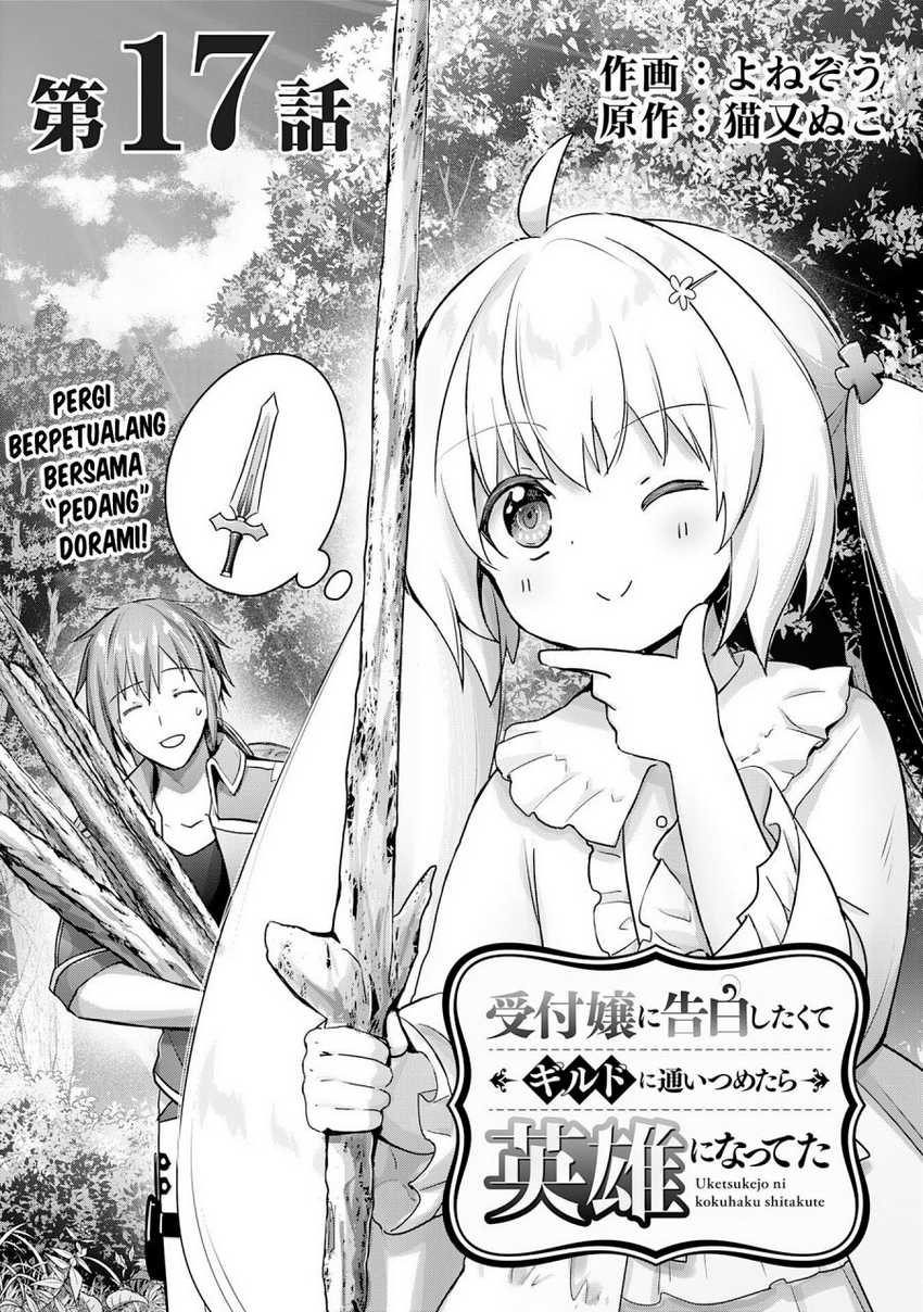 Baca Uketsukejo ni Kokuhaku Shitakute Girudo ni Kayoitsumetara Eiyu ni Natteta Chapter 17 Gambar 2