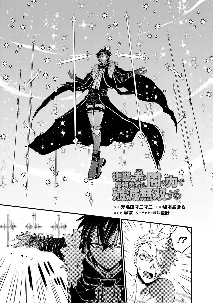 Baca  Fukushuu o Koinegau Saikyou Yuusha wa, Yami no Chikara de Senmetsu Musou Suru Chapter 77 Gambar 2