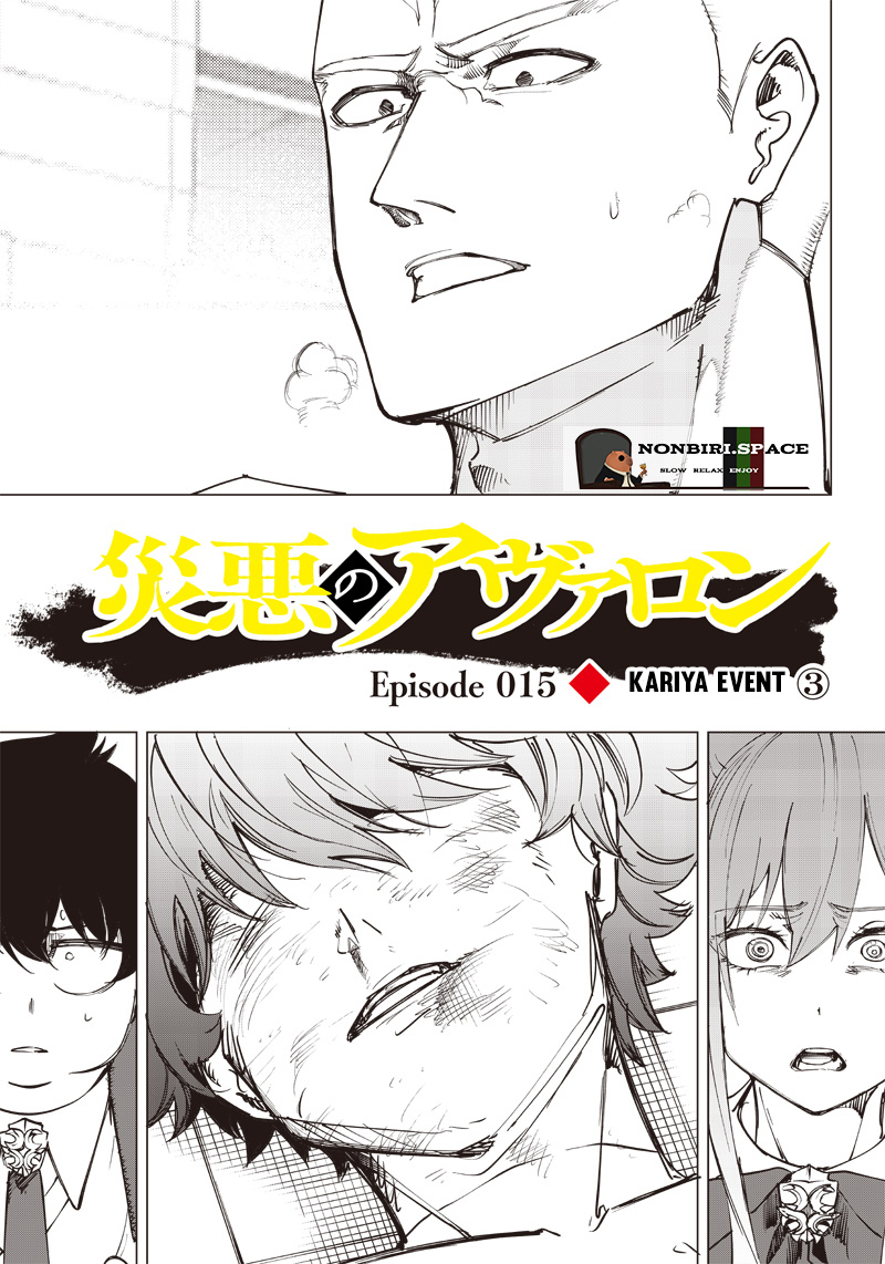 Baca  Saiaku no Avalon Chapter 15 Gambar 2