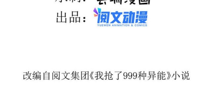 I Can Snatch 999 Types of Abilities Chapter 154 Gambar 3