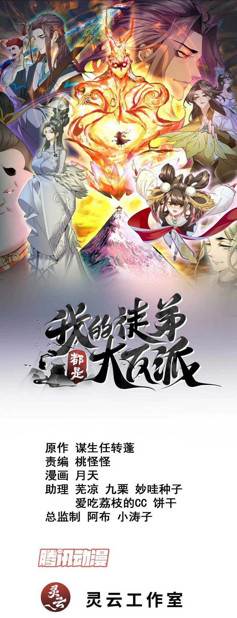 Baca  My Disciples Are All Big Villains Chapter 143 Gambar 2