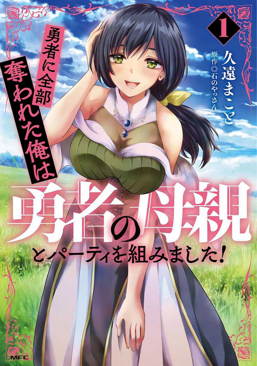 Baca Komik Yuusha ni Zenbu Ubawareta Ore wa Yuusha no Hahaoya to Party wo Kumimashita! Chapter 10 Gambar 1