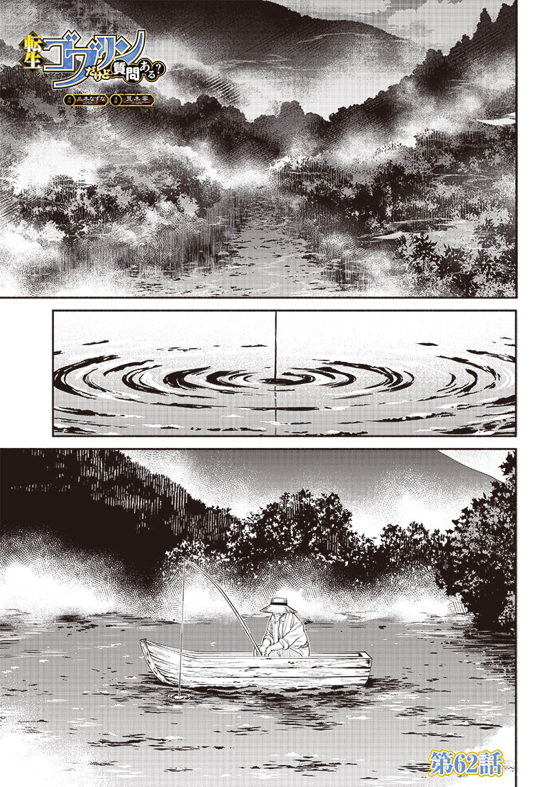 Baca  Tensei Goblin da kedo Shitsumon aru? Chapter 62 Gambar 2