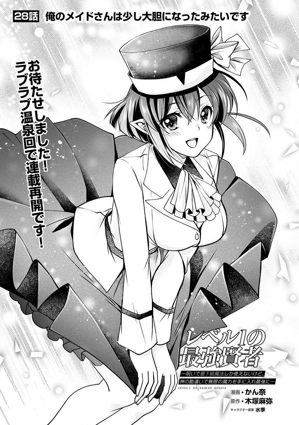 Baca Level 1 No Saikyou Kenja: Noroi De Saikakyuu Mahou Shika Tsukaenai Kedo Kami No Kanchigai De Mugen Chapter 28 Gambar 2