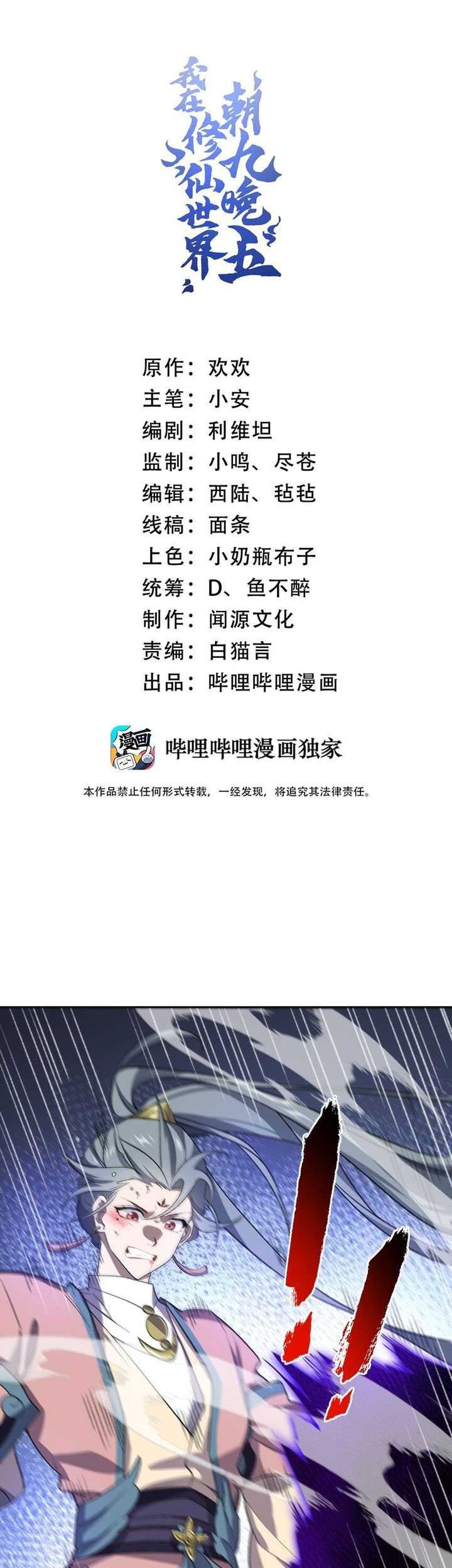 Baca  I Work Nine To Five In The Immortal Cultivation World Chapter 33 Gambar 2