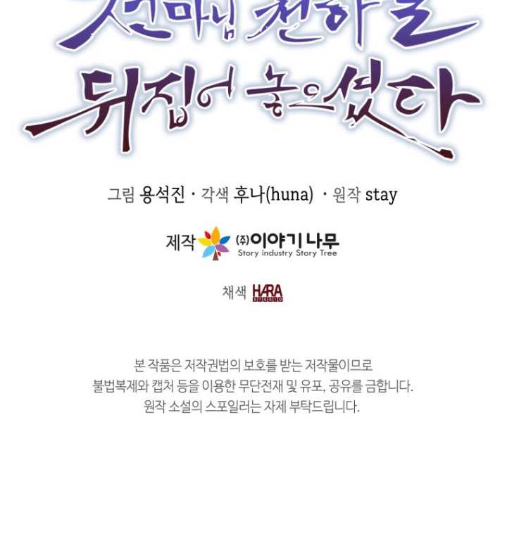 The Heavenly Demon Will Turn the World Upside Down Chapter 41 Gambar 42