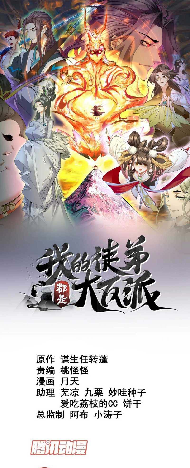 Baca My Disciples Are All Big Villains Chapter 144 Gambar 2