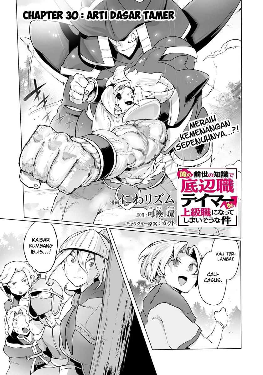 Baca Ore no Zense no Chishiki de Teihengyo Tamer ga Joukyugyo ni Natte Shimaisou na Ken ni Tsuite Chapter 30 Gambar 2