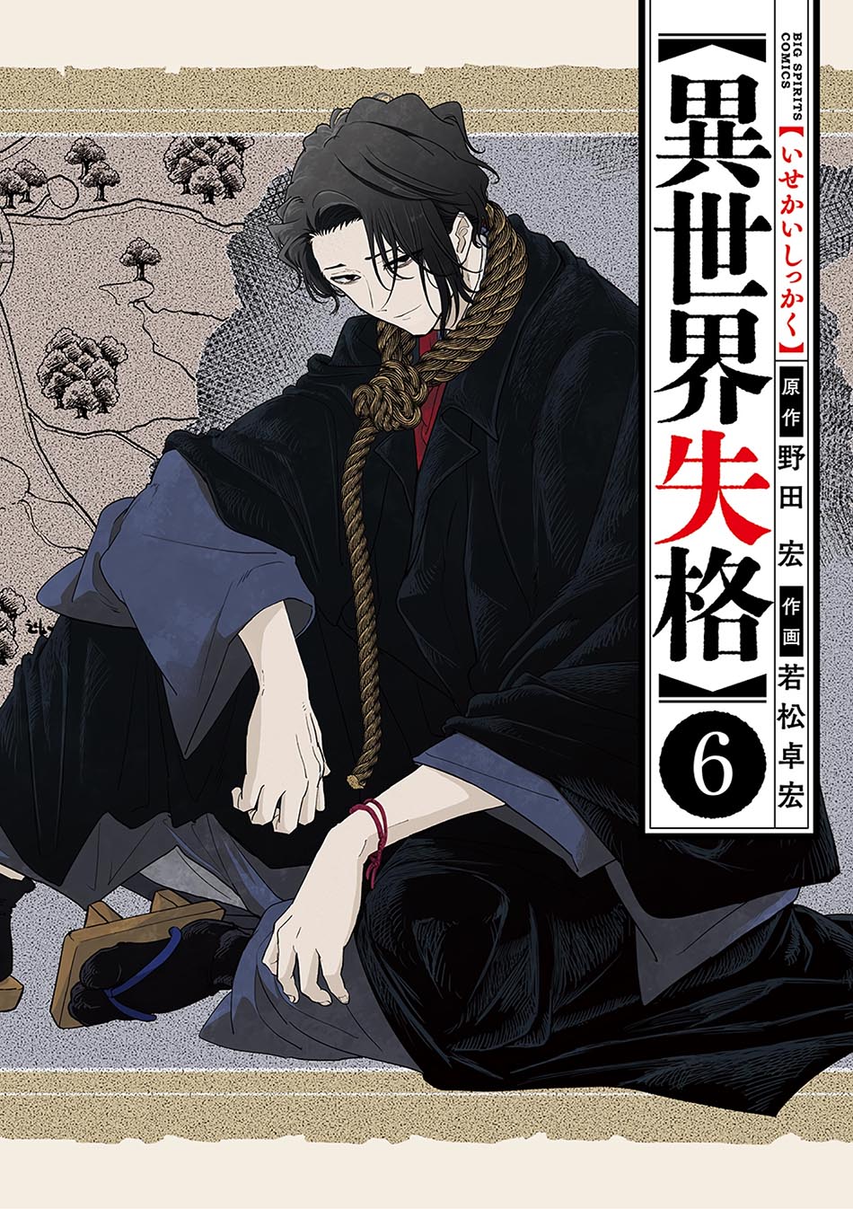Isekai Shikkaku Chapter 30 Gambar 3