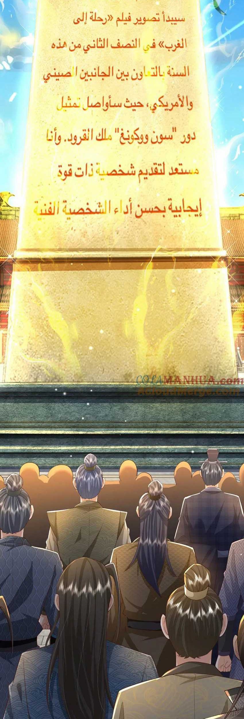 Star Sign In To Supreme Dantian Chapter 242 Gambar 6