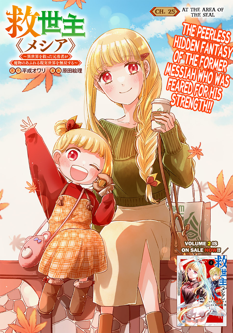 Baca  Kyuuseishu MESHIA ~Isekai wo sukutta moto yuusha ga mamono no afureru genjitsu sekai wo musou suru~ Chapter 25 Gambar 2