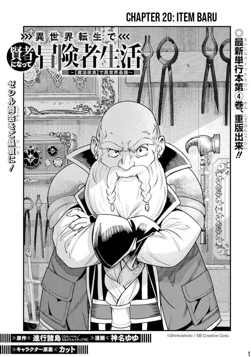 Baca Isekai Tensei de Kenja ni Natte Boukensha Seikatsu Chapter 20 Gambar 2