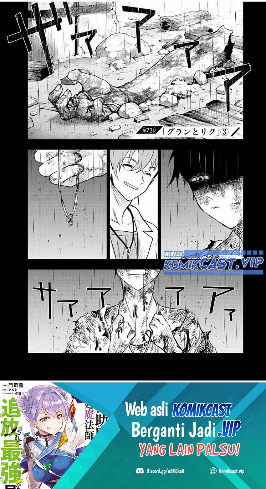 Baca A Court Magician, Who Was Focused On Supportive Magic Because His Allies Were Too Weak, Aims To Become The Strongest After Being Banished Chapter 73 Gambar 2
