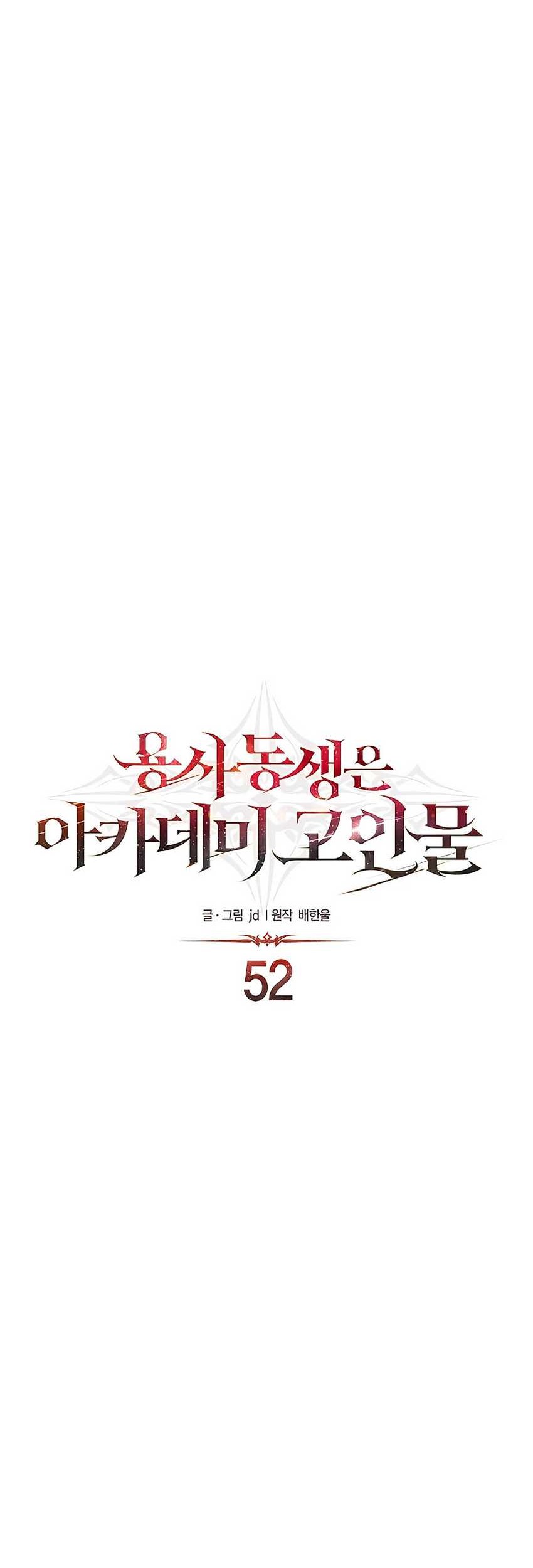 The Little Brother Is the Academy’s Hotshot Chapter 52 Gambar 30