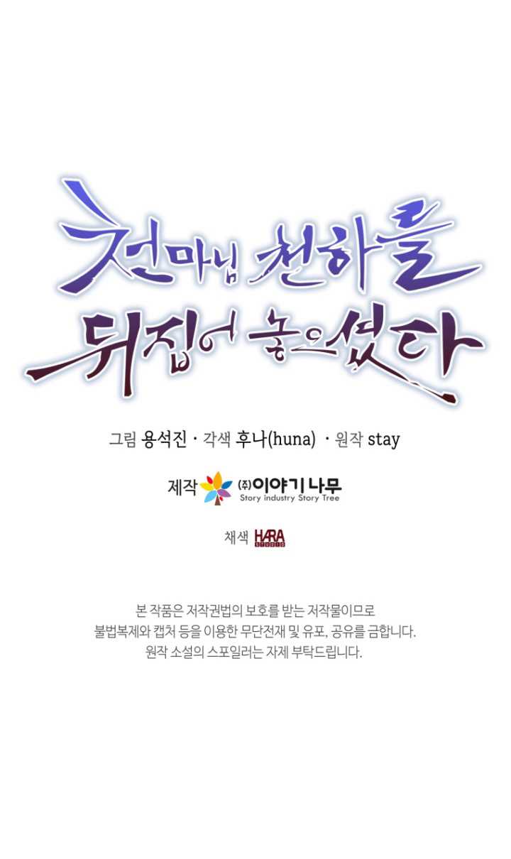 The Heavenly Demon Will Turn the World Upside Down Chapter 43 Gambar 43