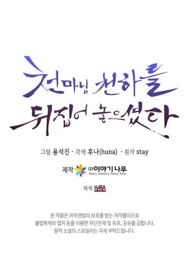 The Heavenly Demon Will Turn the World Upside Down Chapter 44 Gambar 45