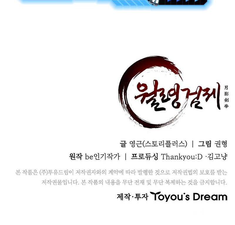 Moon-Shadow Sword Emperor Chapter 58 Gambar 60