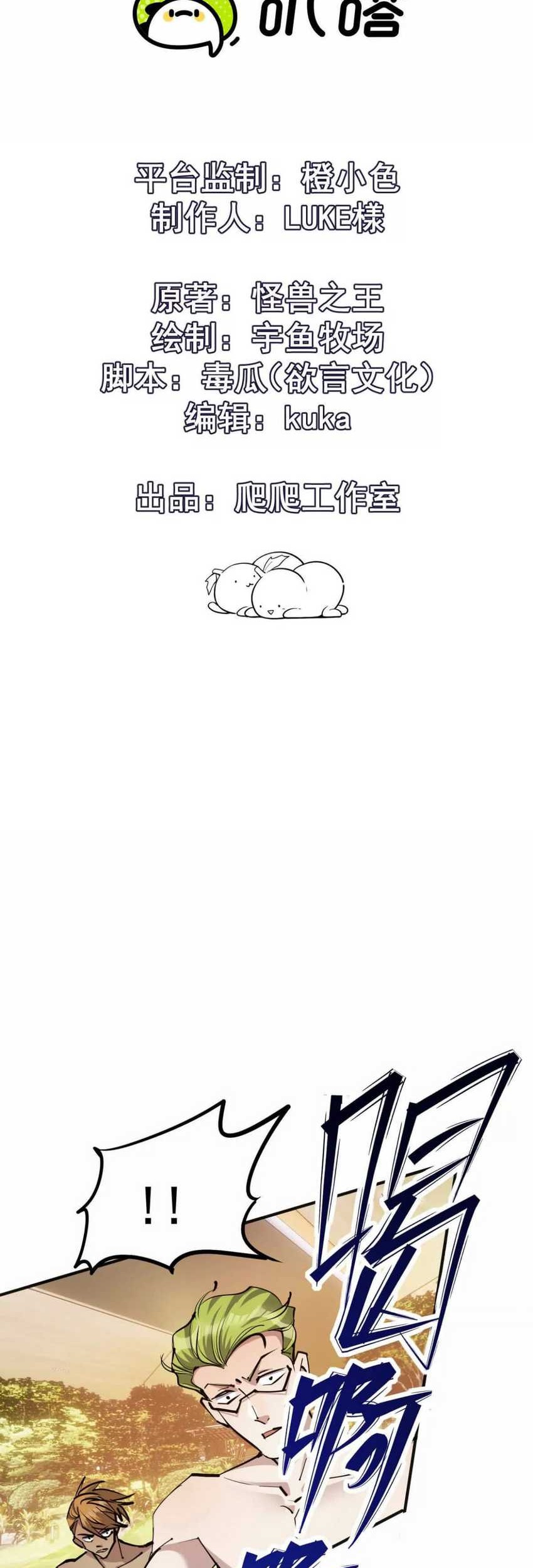 Baca  Rise Of The Beast God Chapter 44 Gambar 2