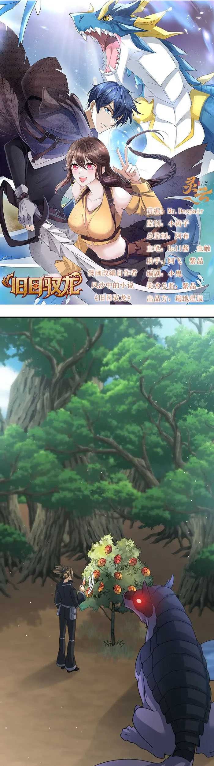 Dragon Master of the Olden Days Chapter 33 Gambar 4