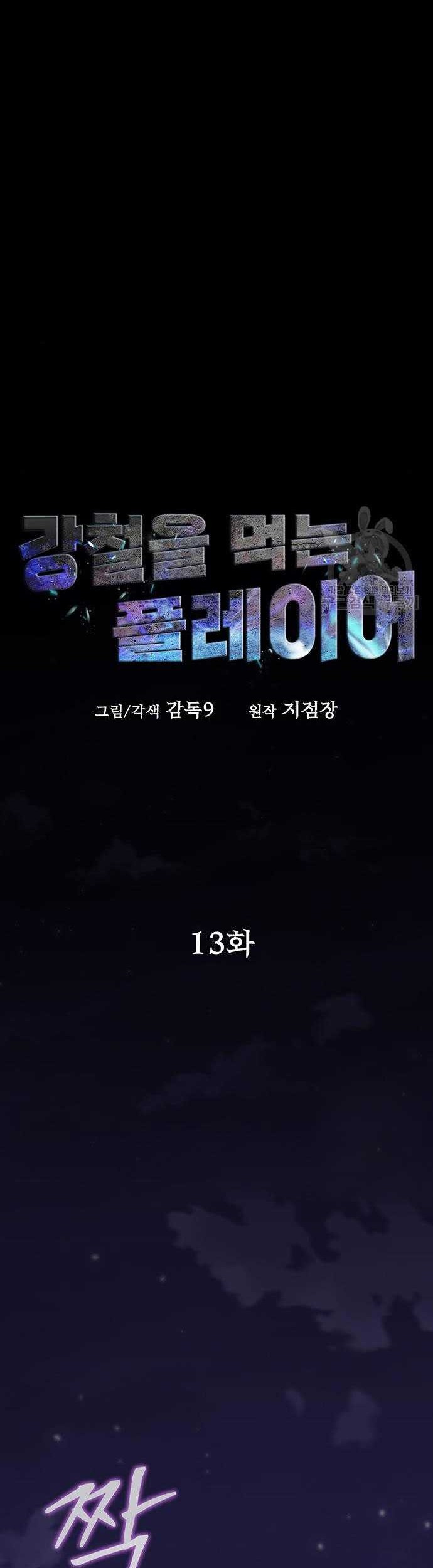 Steel-Eating Player Chapter 13 Gambar 7
