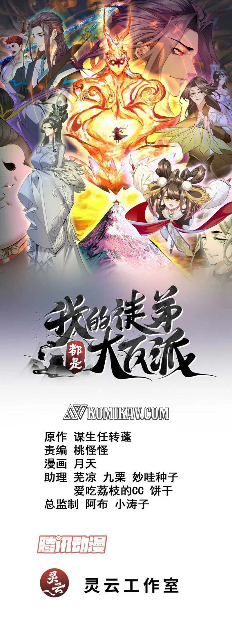Baca My Disciples Are All Big Villains Chapter 147 Gambar 2