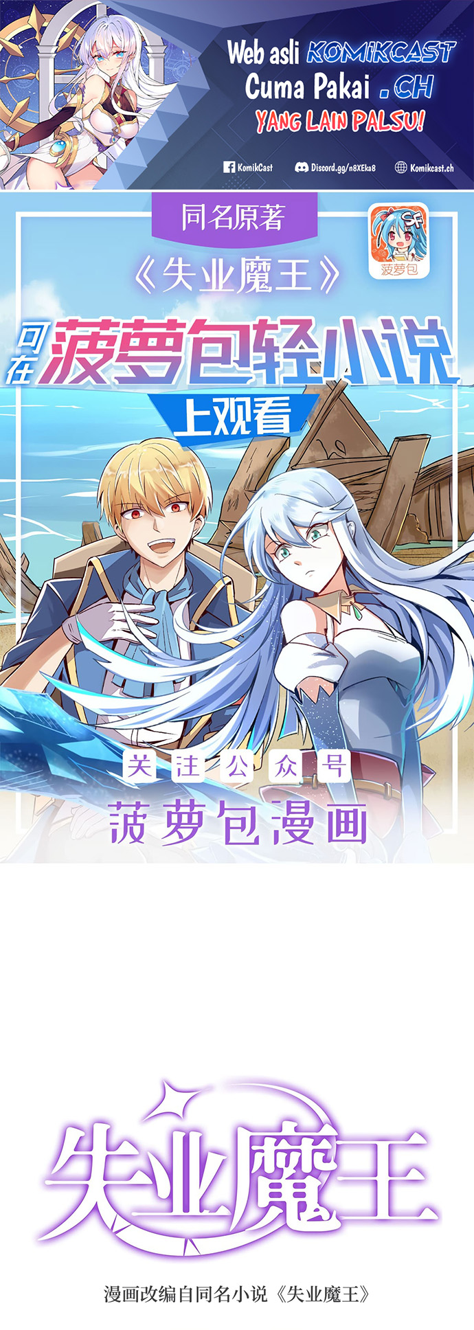 Baca The Demon King Who Lost His Job Chapter 386 Gambar 2
