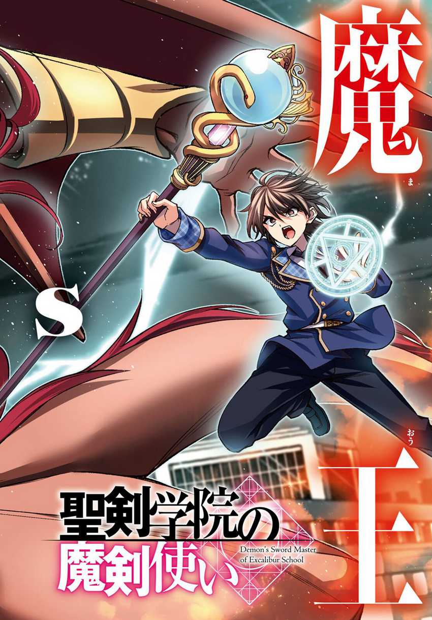 Demon’s Sword Master of Excalibur School Chapter 36 Gambar 3