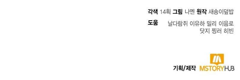 How to Live as an Illegal Healer Chapter 31 Gambar 68