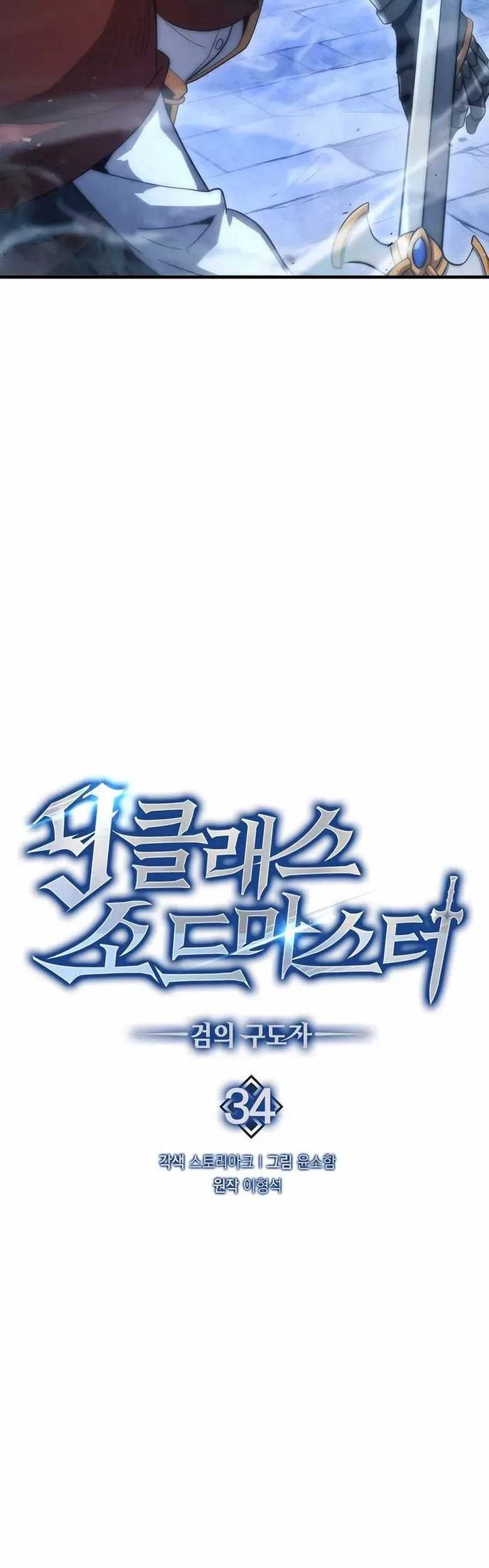 9th Class Sword Master Chapter 34 Gambar 3