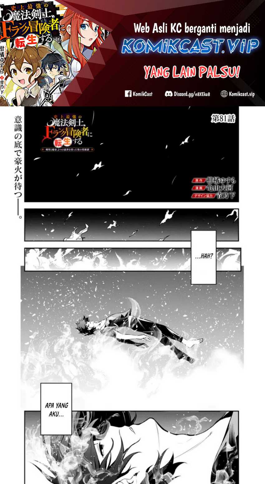 Baca Shijou Saikyou no Mahou Kenshi, F Rank Boukensha ni Tensei Suru Chapter 81 Gambar 2