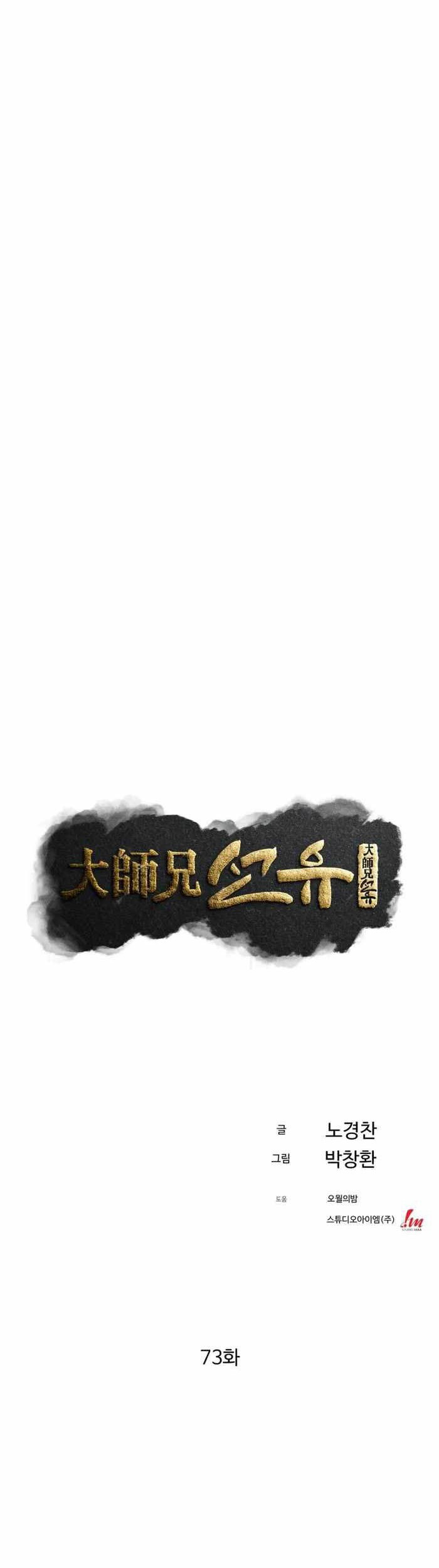 The Great Master Chapter 73 Gambar 14