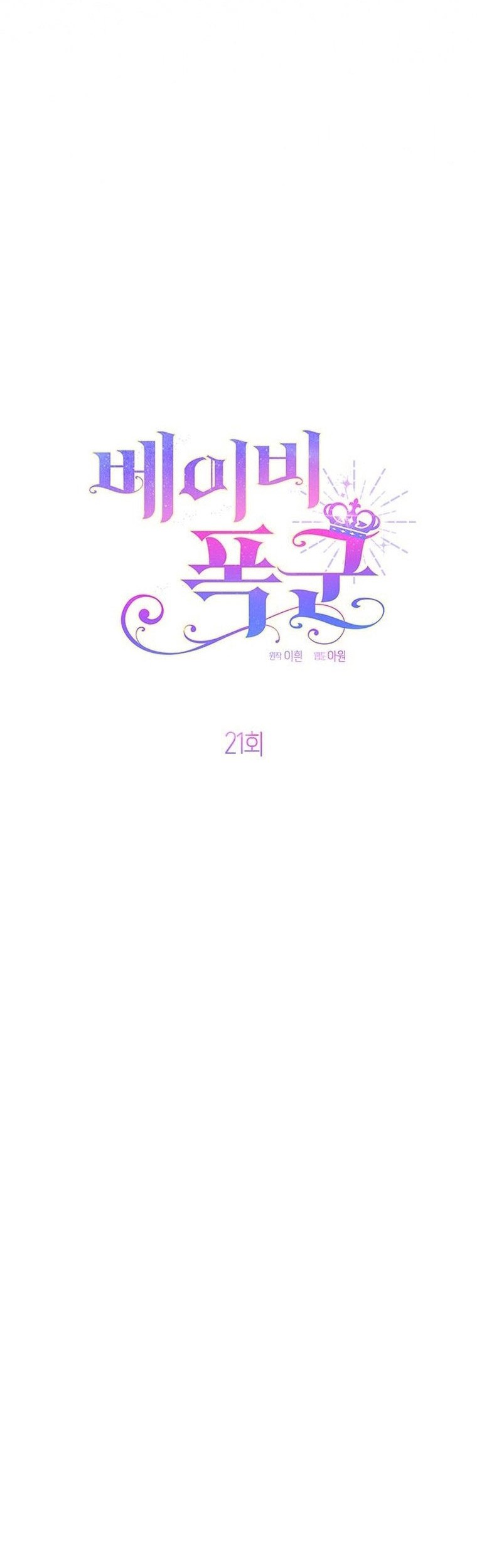 Baby Tyrant Chapter 21 Gambar 27