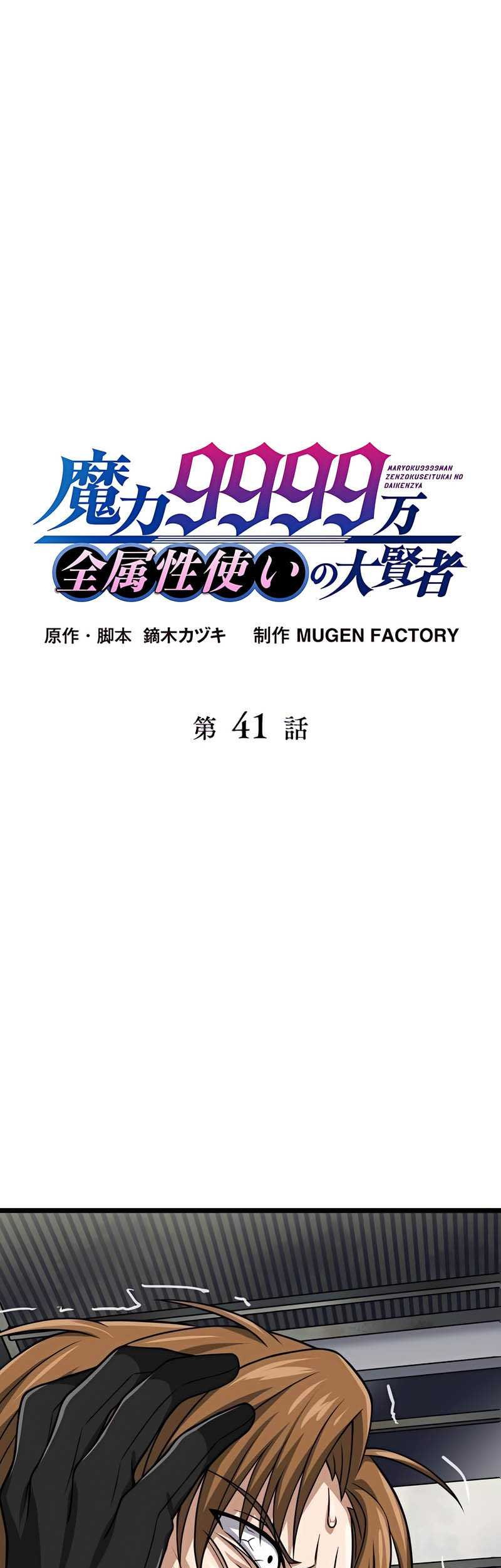 Baca  Magic Level 99990000 All-Attribute Great Sage Chapter 41 Gambar 2