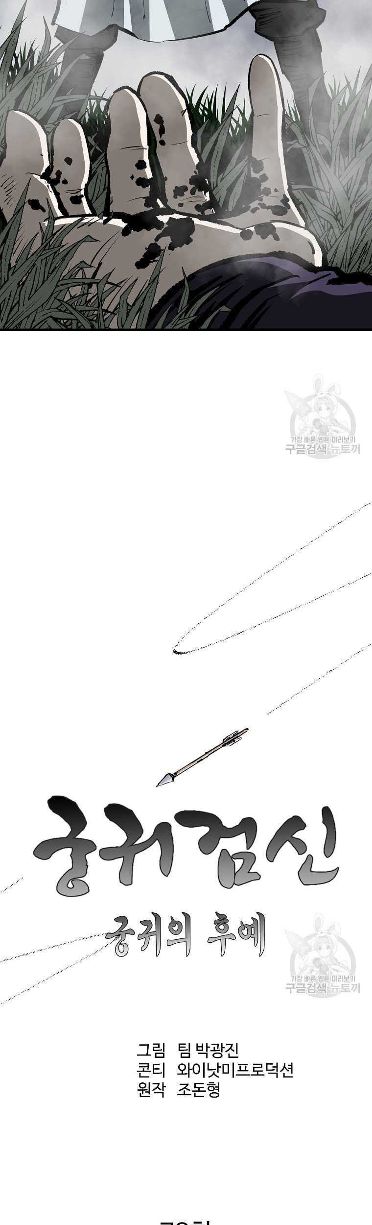 Archer Sword God : Descendants of the Archer Chapter 77 Gambar 26