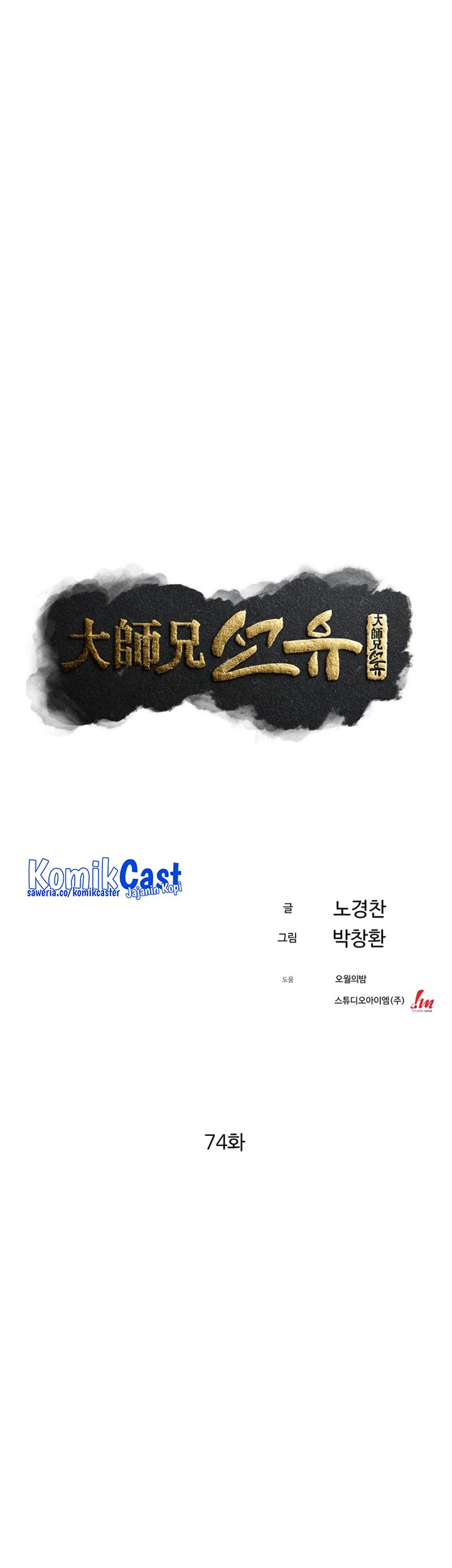 The Great Master Chapter 74 Gambar 18