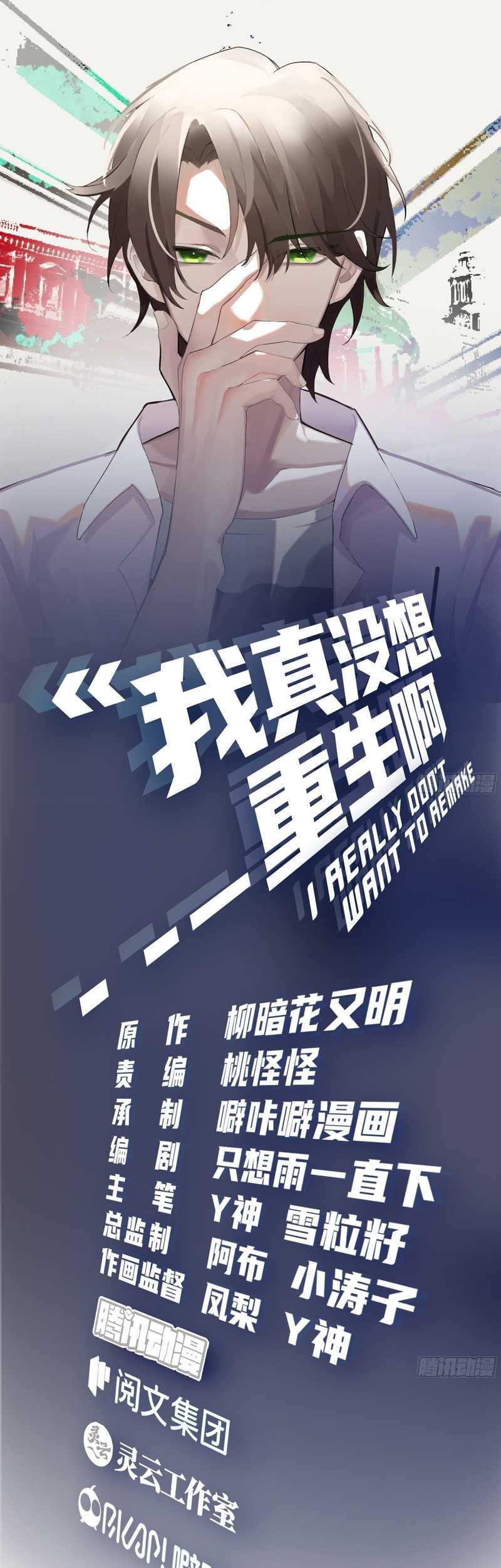 I Really Don’t Want to Be Reborn Chapter 105 Gambar 3