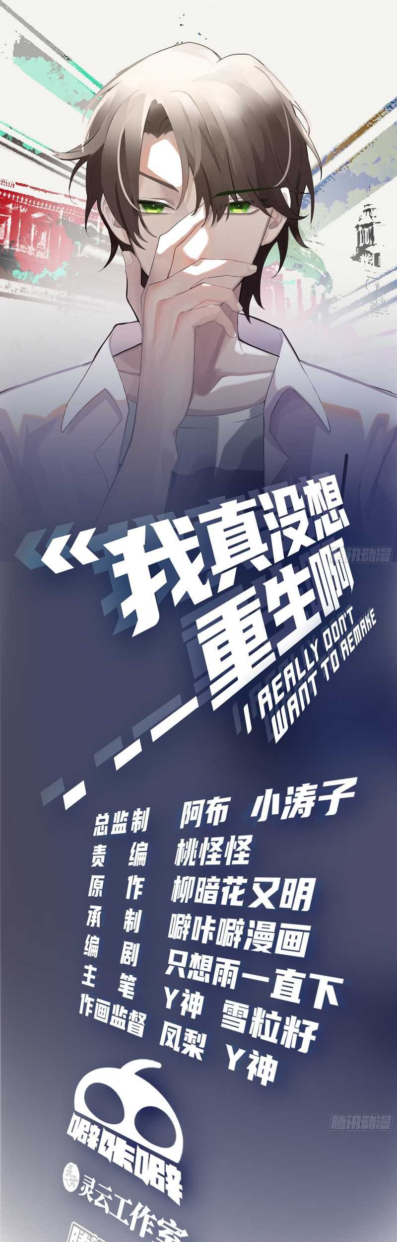 I Really Don’t Want to Be Reborn Chapter 96 Gambar 3