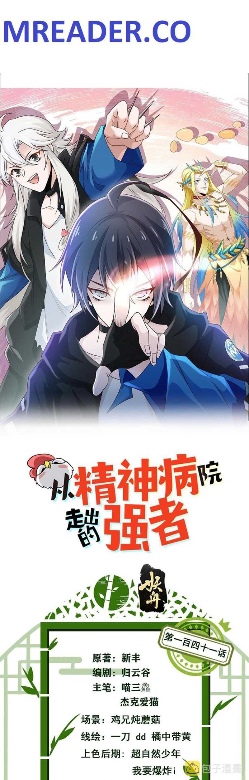 Baca  The Strong Man From the Mental Hospital Chapter 141 Gambar 2