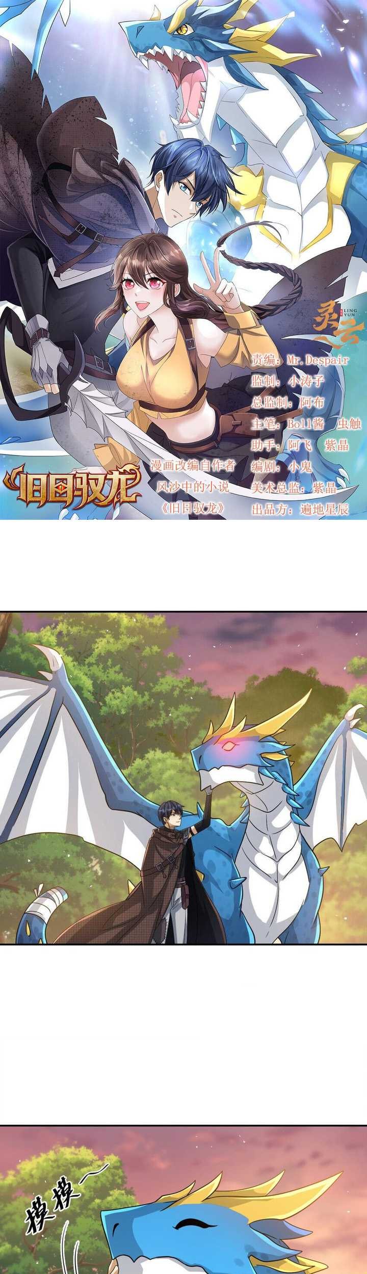 Dragon Master of the Olden Days Chapter 39 Gambar 4