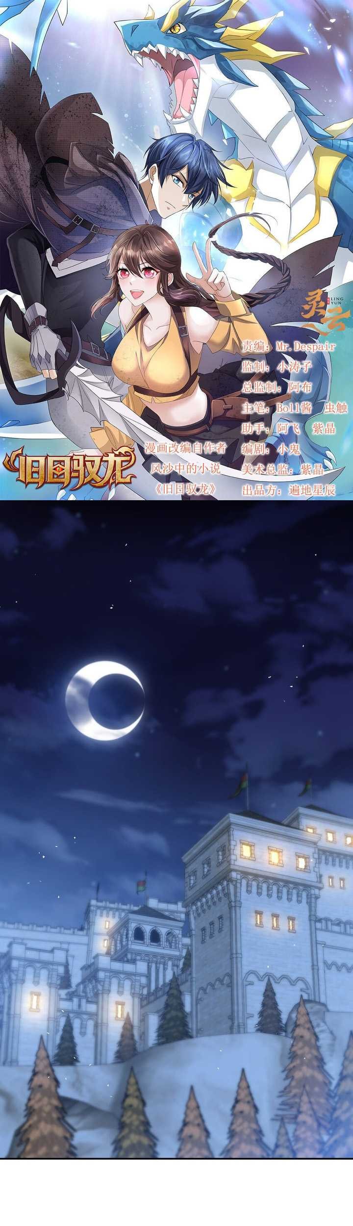 Dragon Master of the Olden Days Chapter 38 Gambar 4