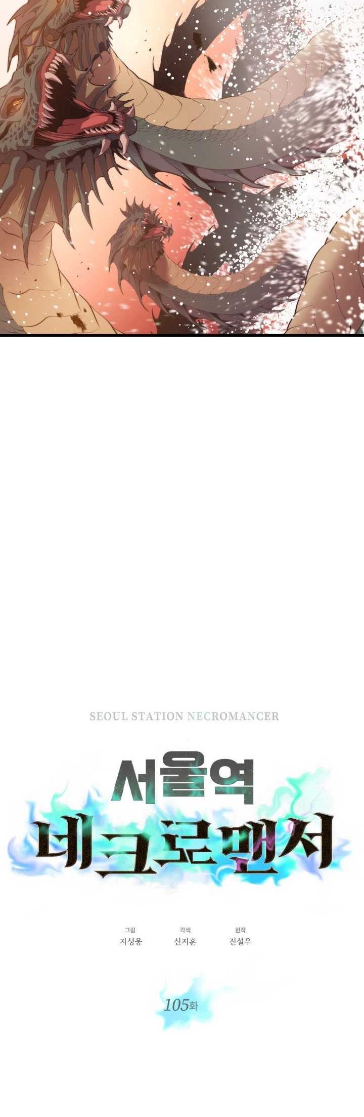 Seoul Station Necromancer Chapter 105 Gambar 5