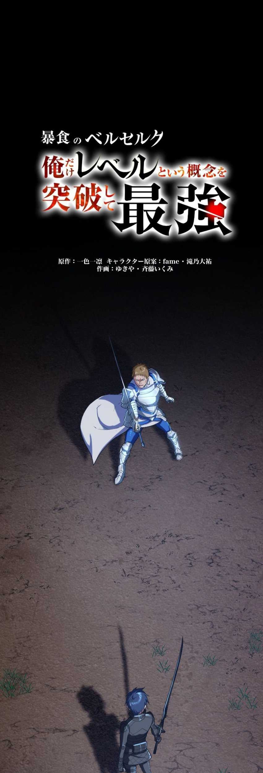 Baca Berserk of Gluttony (Remake) Chapter 25 Gambar 2