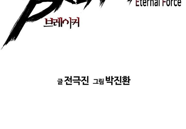 The Breaker Eternal Force Chapter 78 Gambar 5