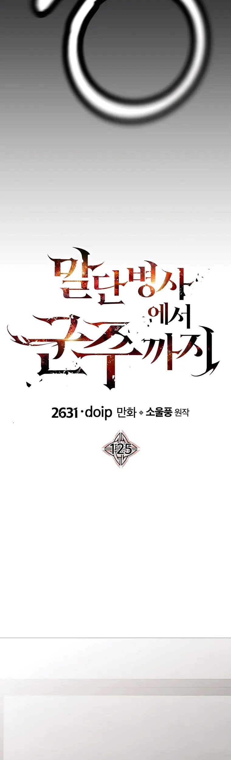 The Story of a Low-Rank Soldier Becoming a Monarch Chapter 125 Gambar 32