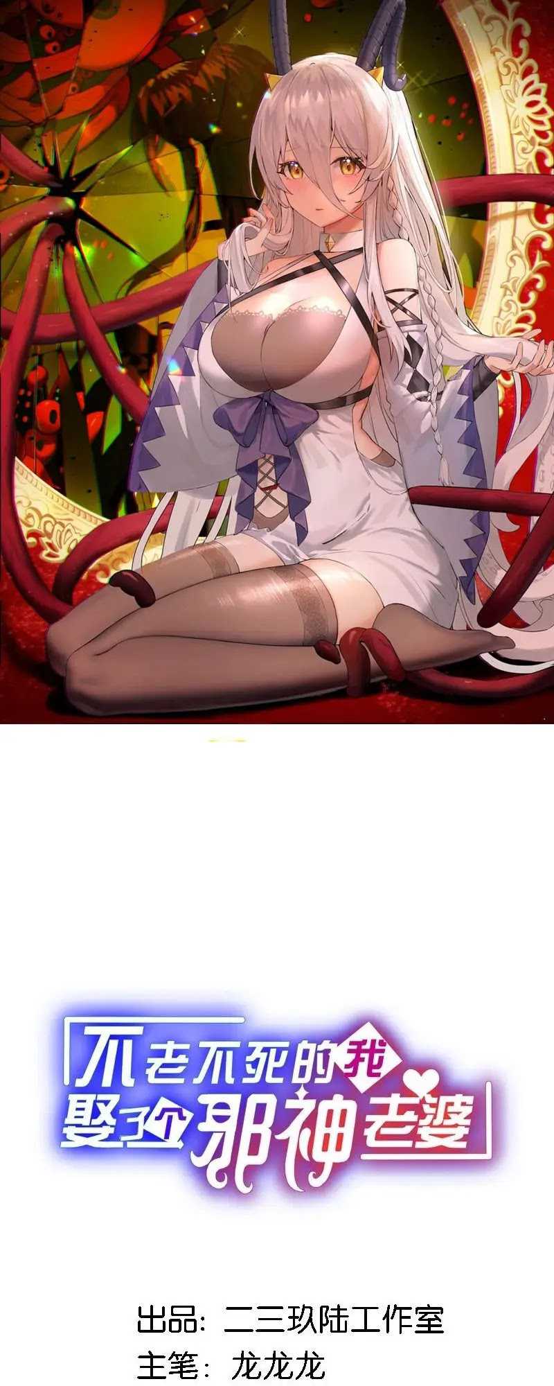 Baca Manhua Immortal Me And Eldritch Wife Chapter 30 Gambar 2