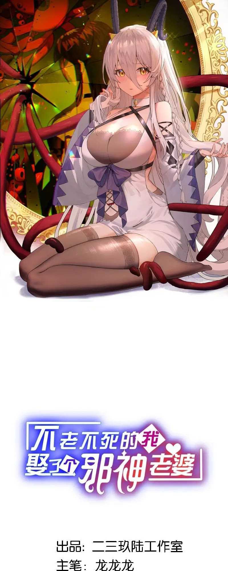 Baca Manhua Immortal Me And Eldritch Wife Chapter 28 Gambar 2