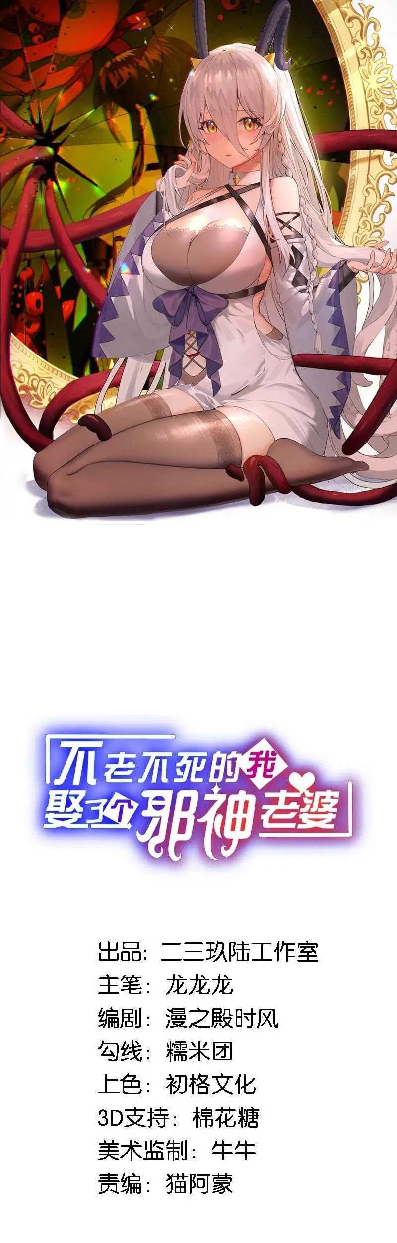 Baca Manhua Immortal Me And Eldritch Wife Chapter 26 Gambar 2