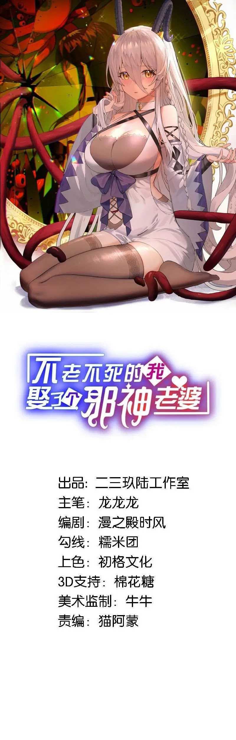 Baca Immortal Me And Eldritch Wife Chapter 24 Gambar 2
